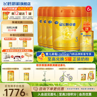 聚惠丨飞鹤星飞帆卓睿A2酪蛋白3段旗舰店奶粉6罐758g三段奶粉正品
