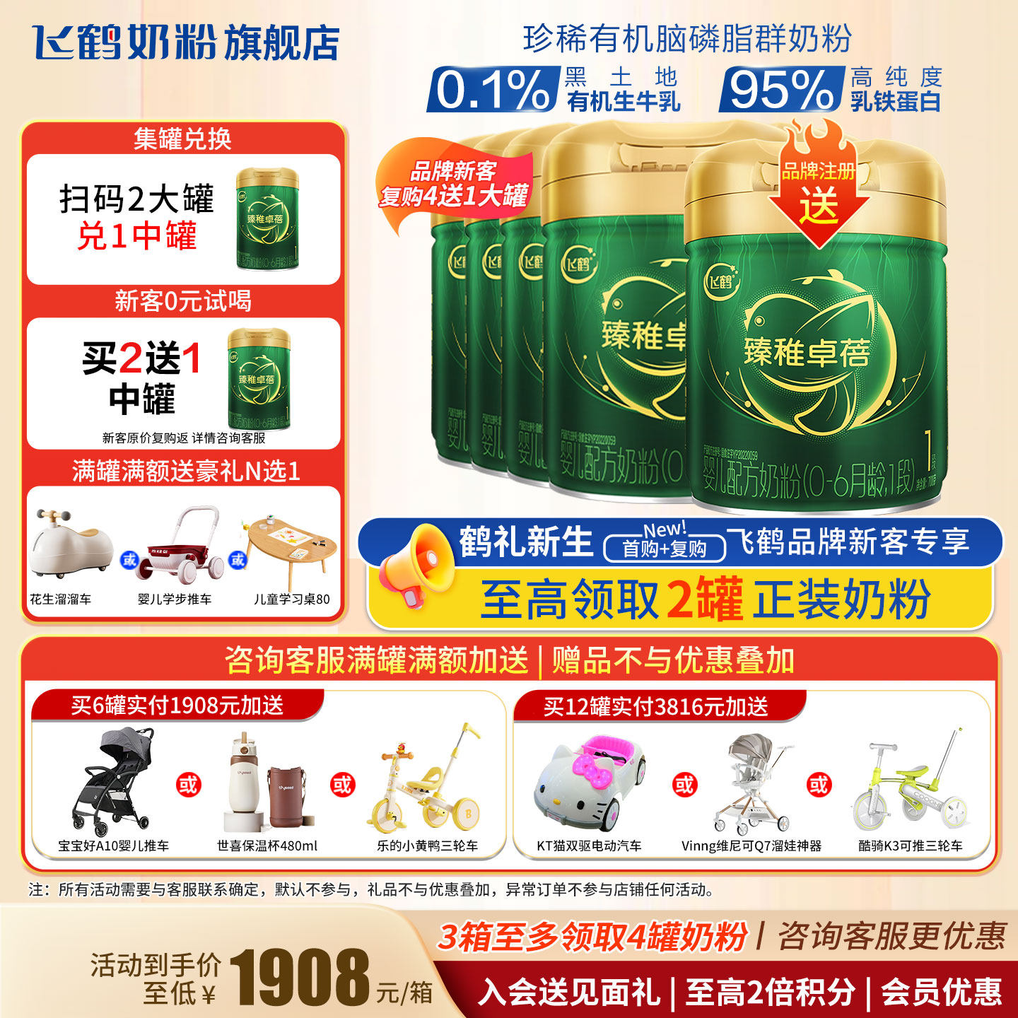 聚惠|飞鹤臻稚卓蓓有机1段奶粉旗舰店6罐700g一段牛奶粉官方正品,婴童奶粉,婴幼儿牛奶粉,淘宝优惠券,粉丝福利购,淘宝优惠卷