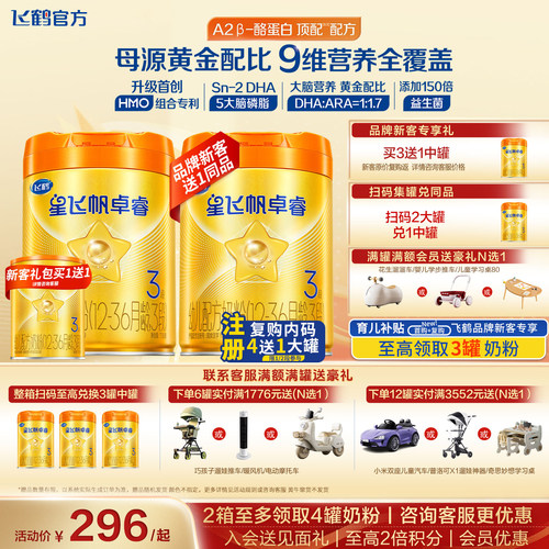 新3送1+2兑1丨卓睿pro3段奶粉