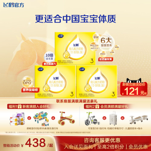 【秒杀】飞鹤飞帆呵护3段奶粉官方旗舰店四连包3盒1600g三段四联