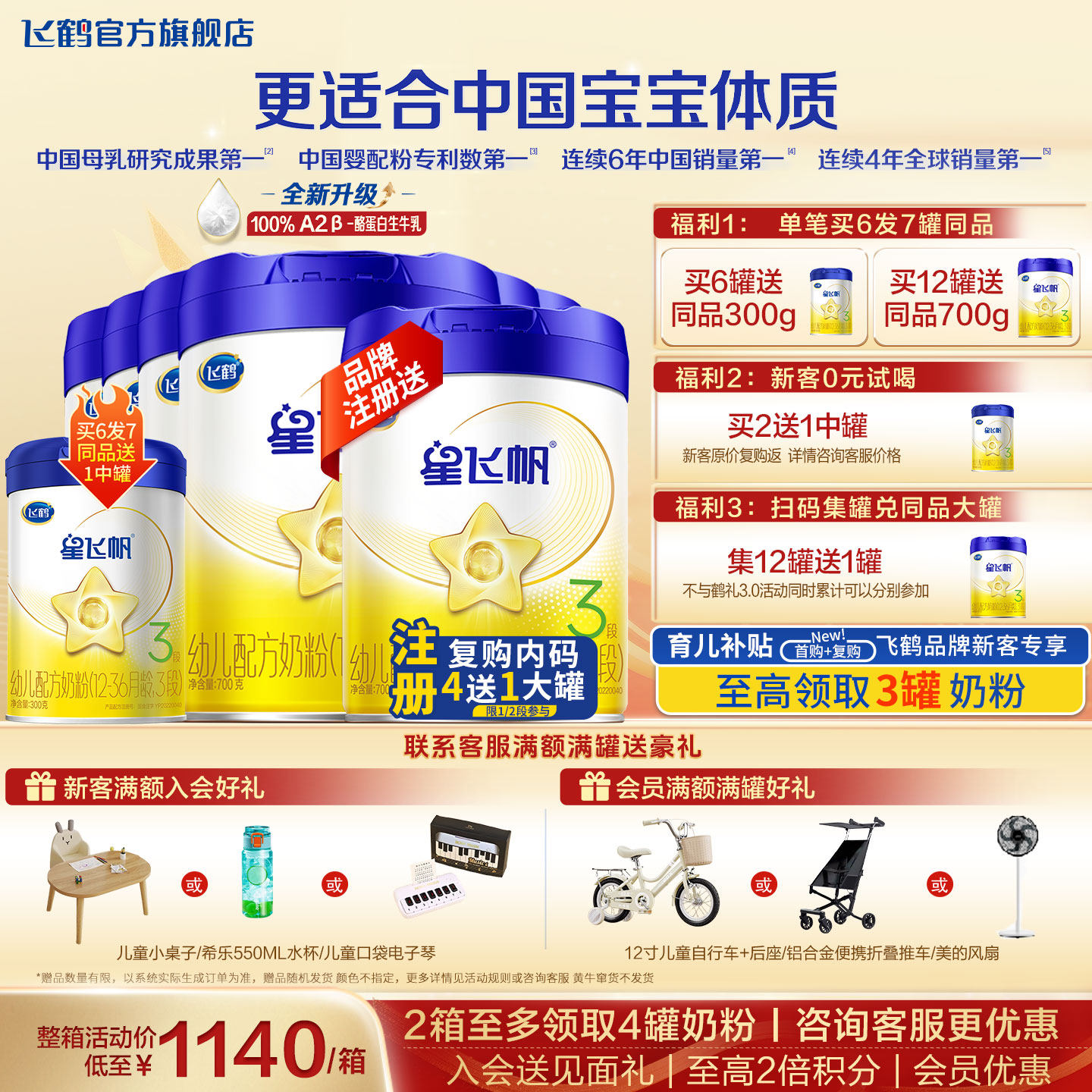 飞鹤星飞帆3段奶粉6罐700g旗舰店新生婴幼儿三段牛奶粉官方正品