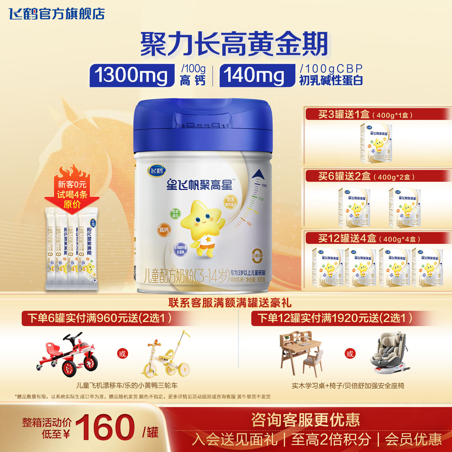 飞鹤星飞帆聚高星4段儿童奶粉旗舰店A2酪蛋白3-14岁800g官方正品