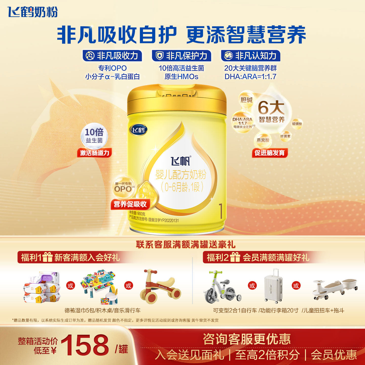 育儿补贴】飞鹤飞帆呵护奶粉1段900g旗舰店新生儿一段粉官方正品
