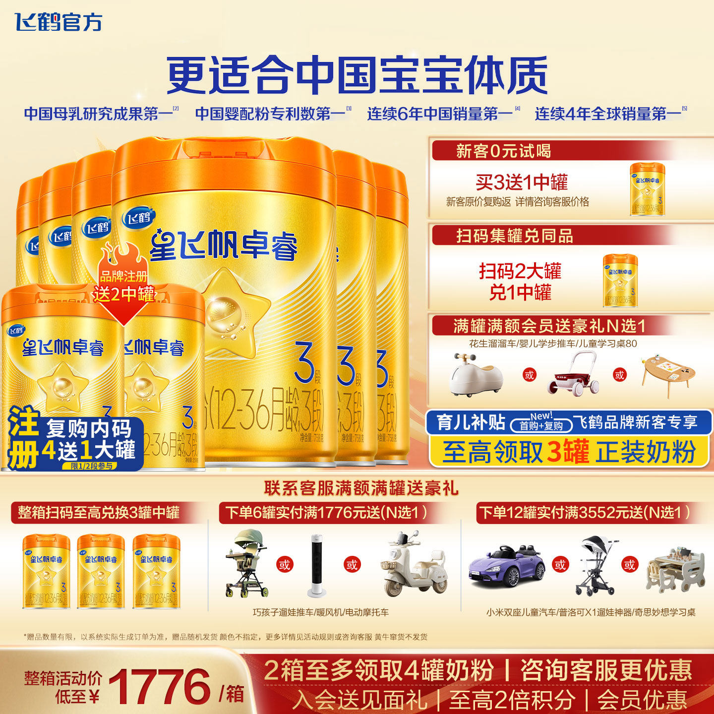 育儿补贴】飞鹤星飞帆卓睿pro奶粉3段6罐758g三段官方旗舰店正品