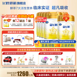 飞鹤星飞帆A2酪蛋白3段奶粉官方旗舰店6罐708g三段婴儿牛奶粉正品
