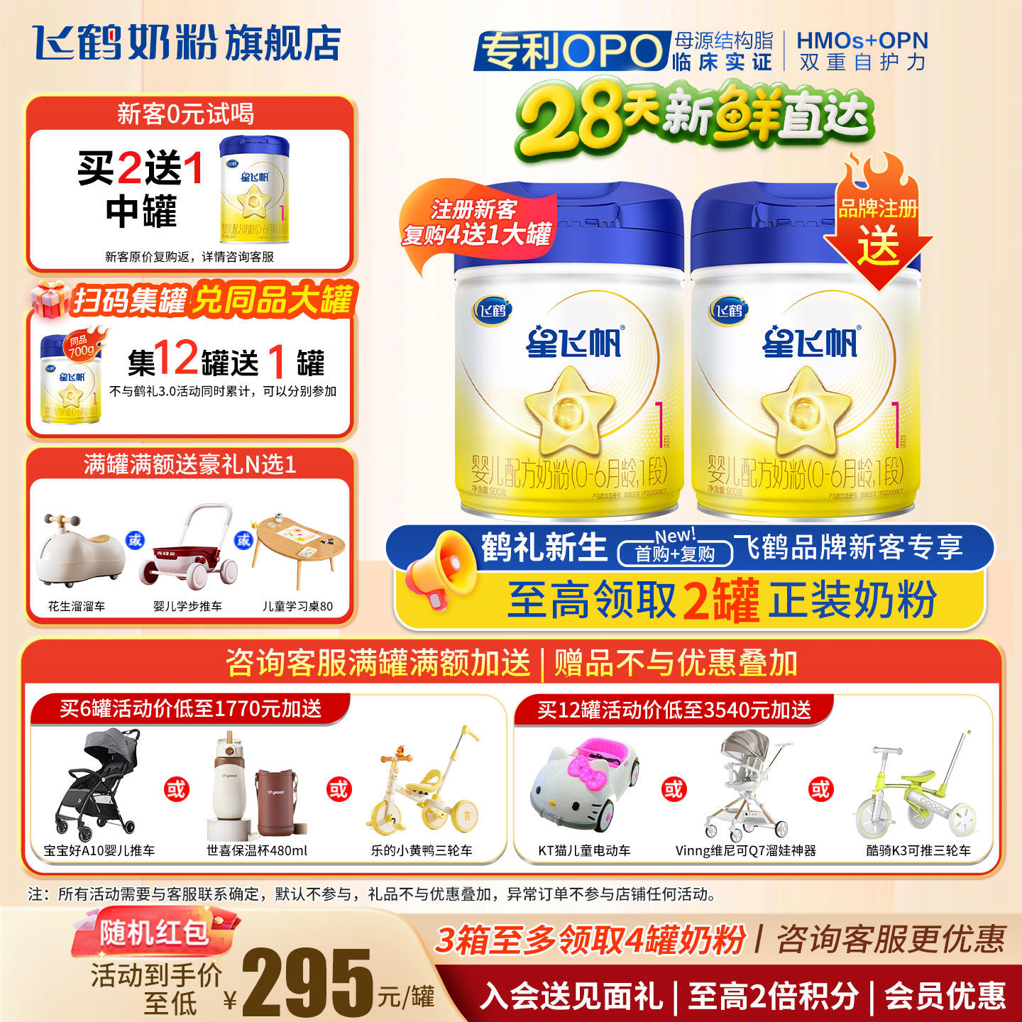 飞鹤星飞帆1段奶粉900g旗舰店罐一段婴幼儿配方牛奶粉官方正品