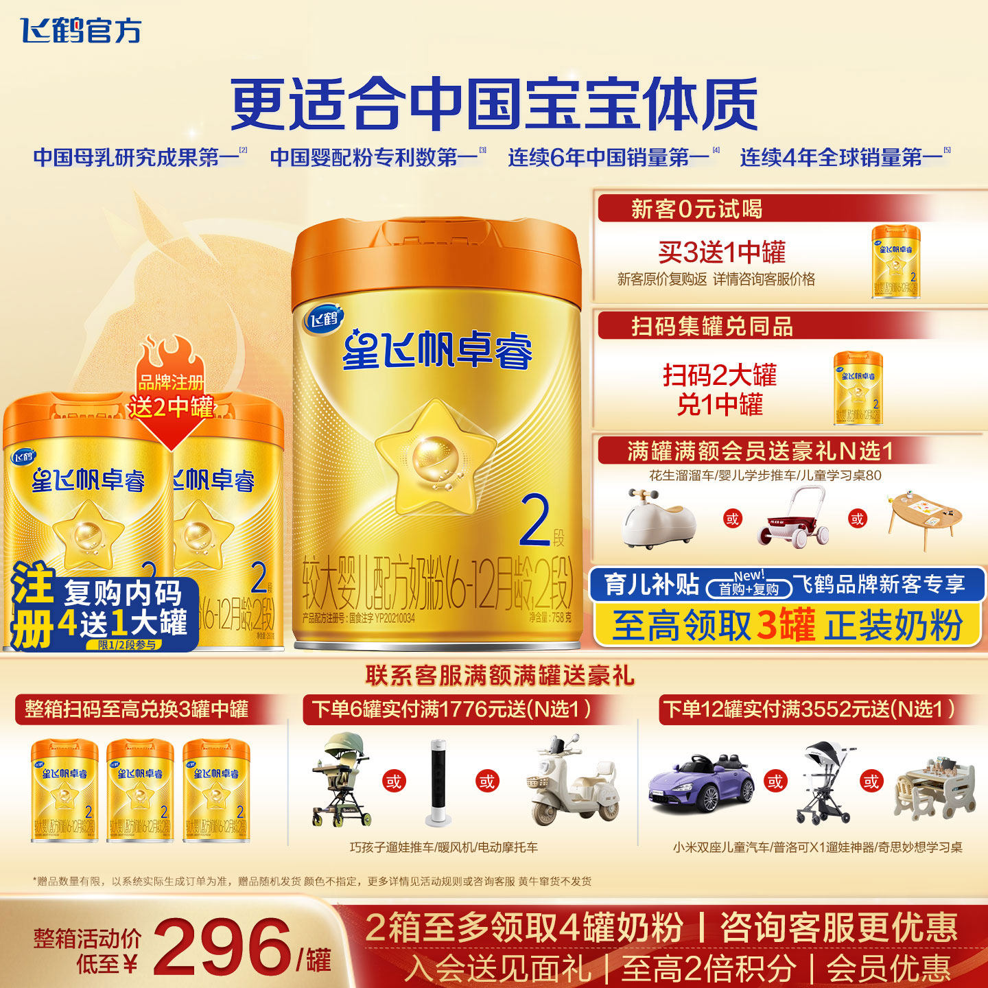 【会员】飞鹤星飞帆卓睿A2酪蛋白2段758g官方奶粉旗舰店二段正品