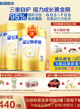 飞鹤星飞帆卓耀3段奶粉官方旗舰店6罐750g三段A2β-酪蛋白正品
