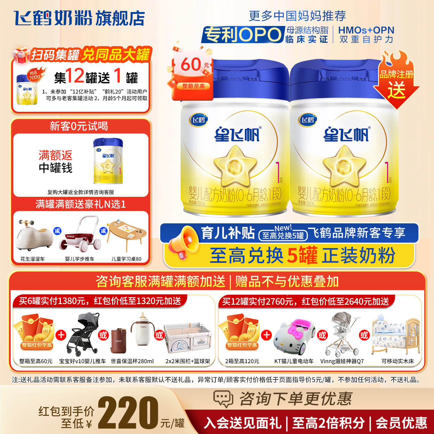 【聚惠】飞鹤星飞帆1段700g官方奶粉旗舰店一段新生儿牛奶粉正品