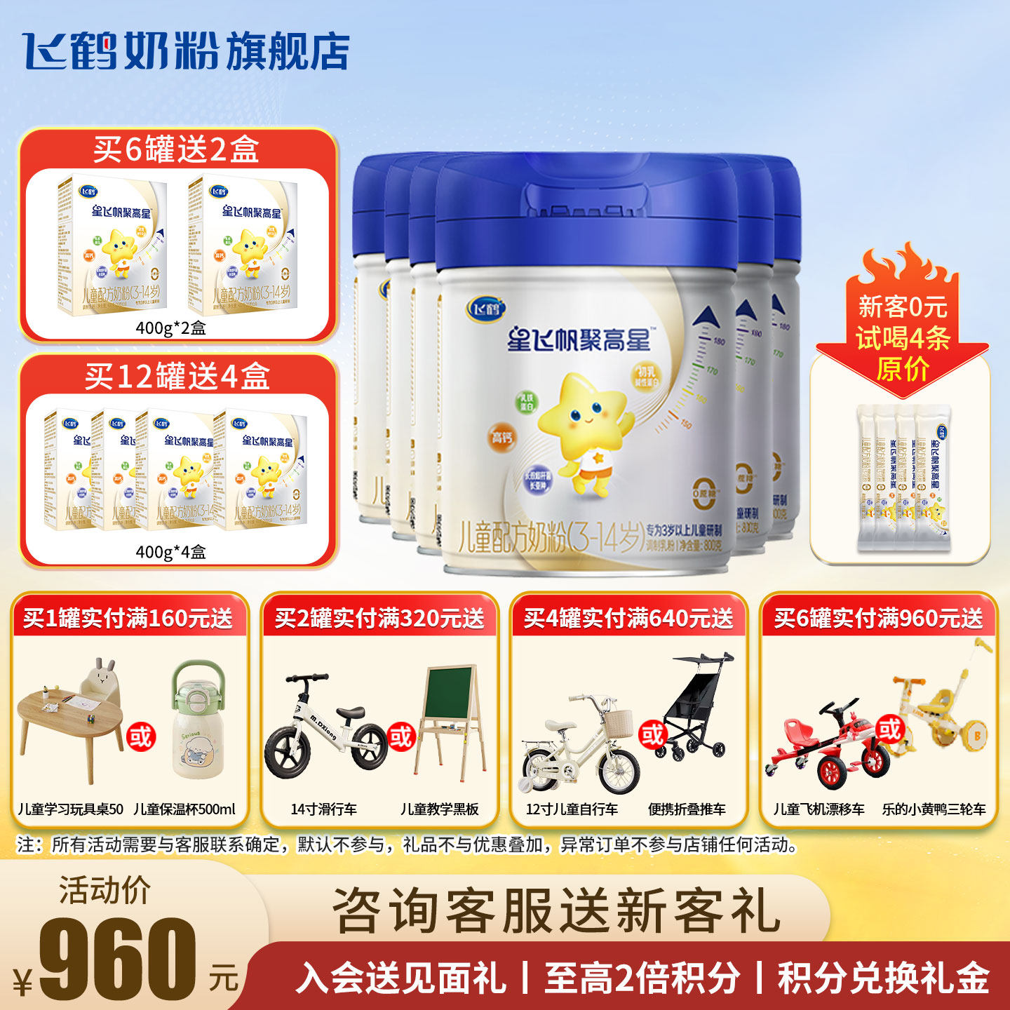 聚惠|飞鹤星飞帆聚高星4段儿童奶粉6罐旗舰店酪蛋白官方正品800g,婴童奶粉,儿童奶粉（4段）,淘宝优惠券,粉丝福利购,淘宝优惠卷