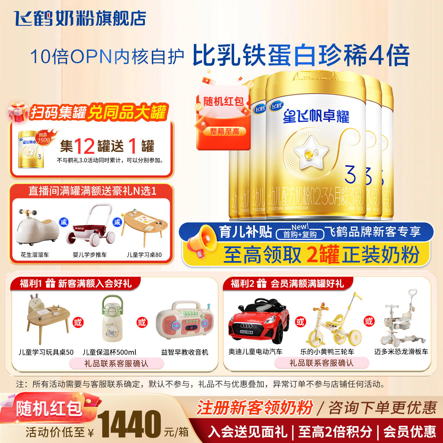 【会员】飞鹤星飞帆卓耀3段奶粉6罐旗舰店750g三段官方正品,婴童奶粉,婴幼儿牛奶粉,淘宝优惠券,粉丝福利购,淘宝优惠卷