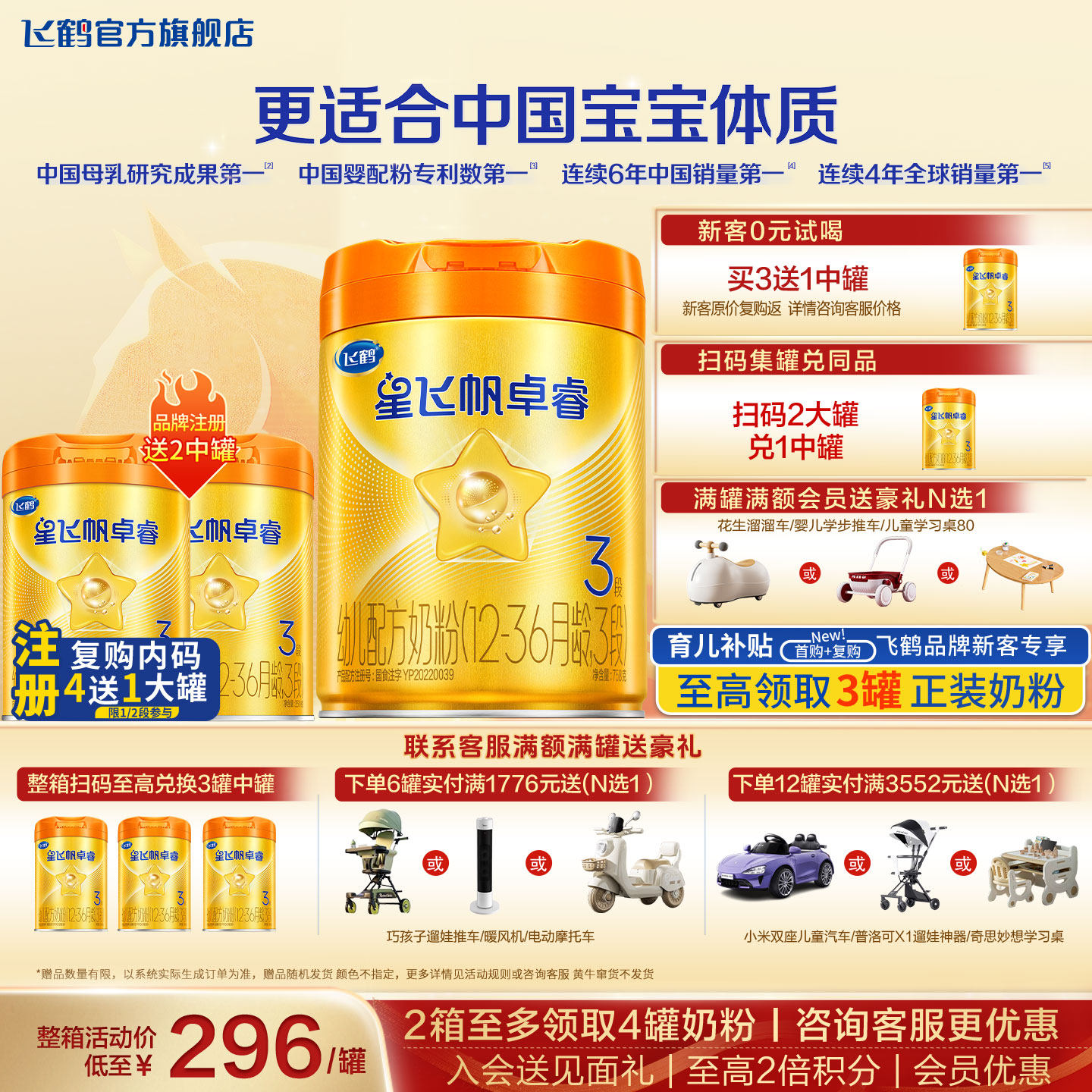 飞鹤星飞帆卓睿A2酪蛋白3段旗舰店奶粉758g三段牛奶粉官方正品