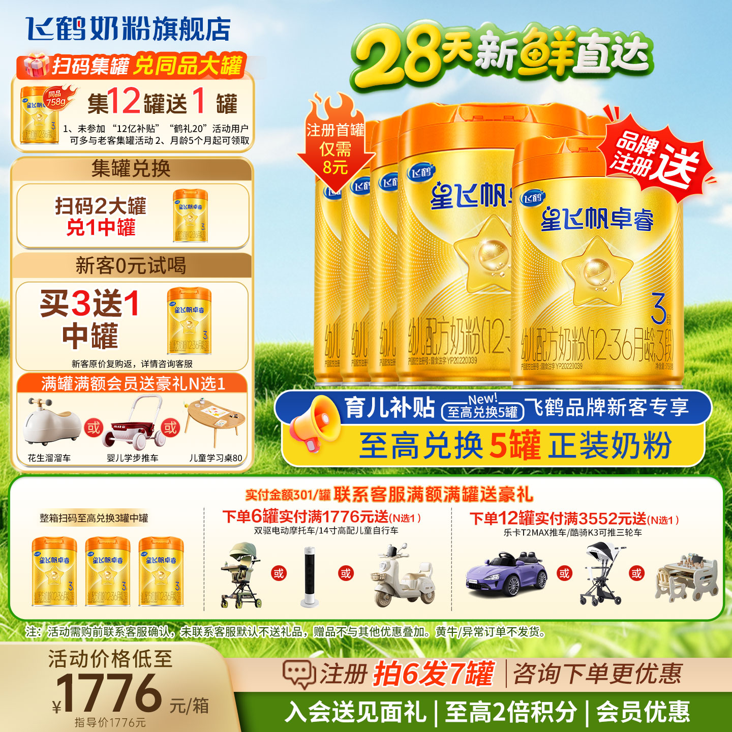 新客送试喝】飞鹤卓睿A2三段奶粉