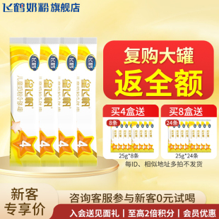 飞鹤星飞帆奶粉4段100g官方旗舰店官儿童成长奶粉四段试用装 正品