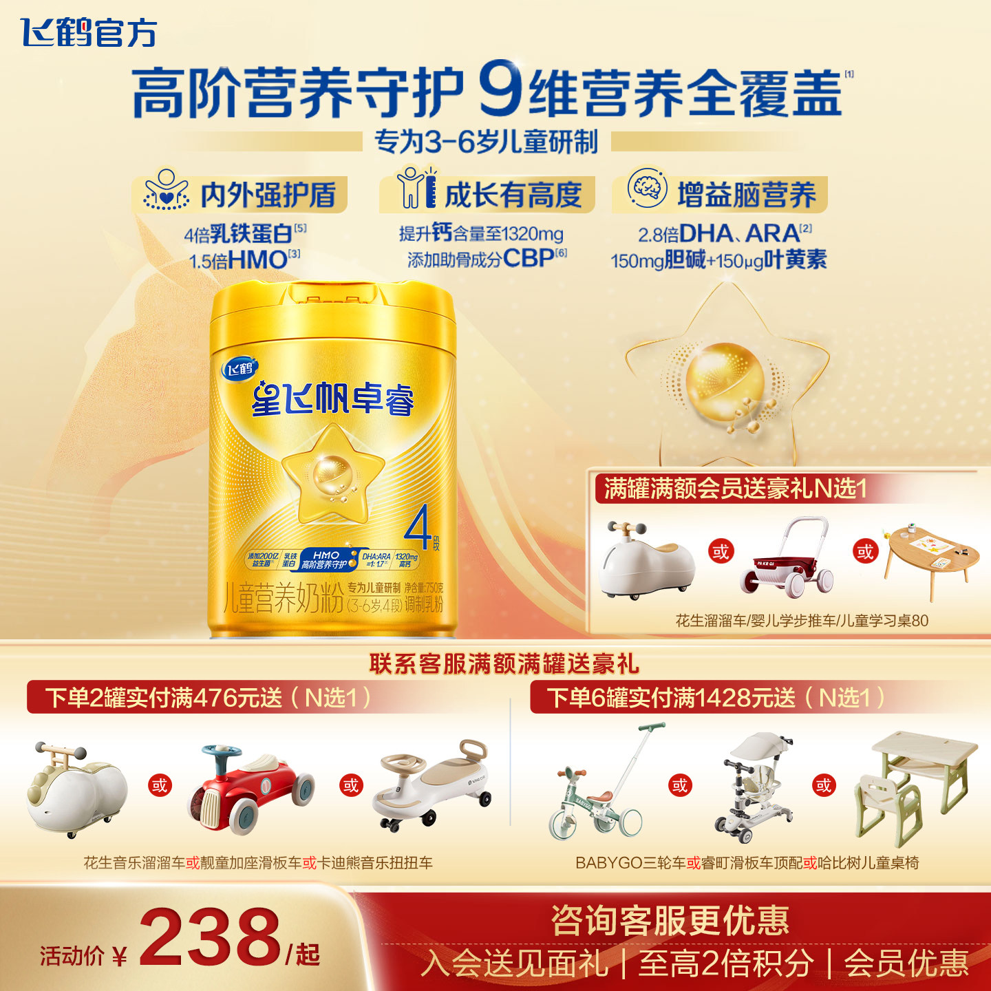 【秒杀】飞鹤星飞帆卓睿4段奶粉旗舰店儿童学生3-6岁750g官方正品
