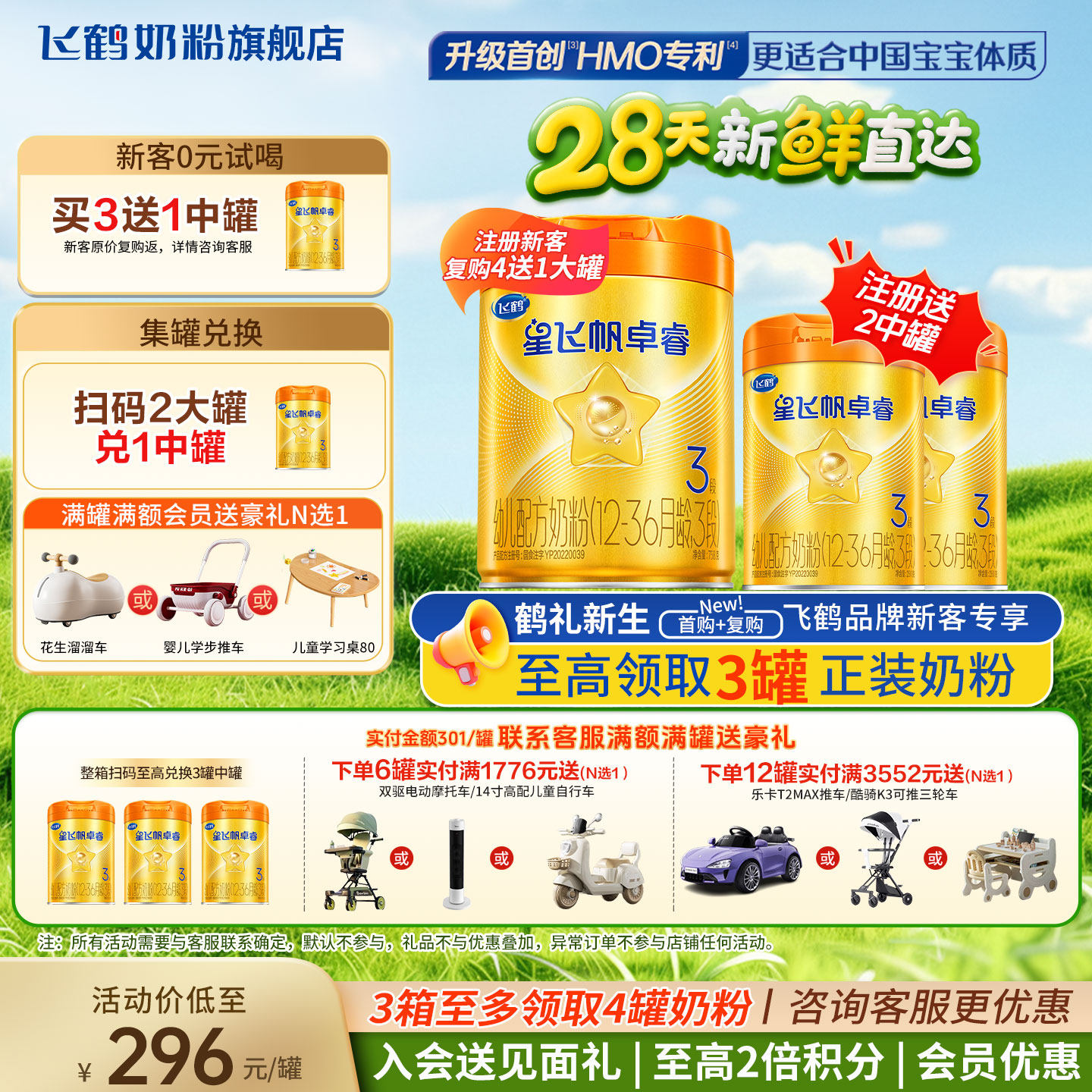 飞鹤星飞帆卓睿A2酪蛋白3段旗舰店奶粉758g三段牛奶粉官方正品