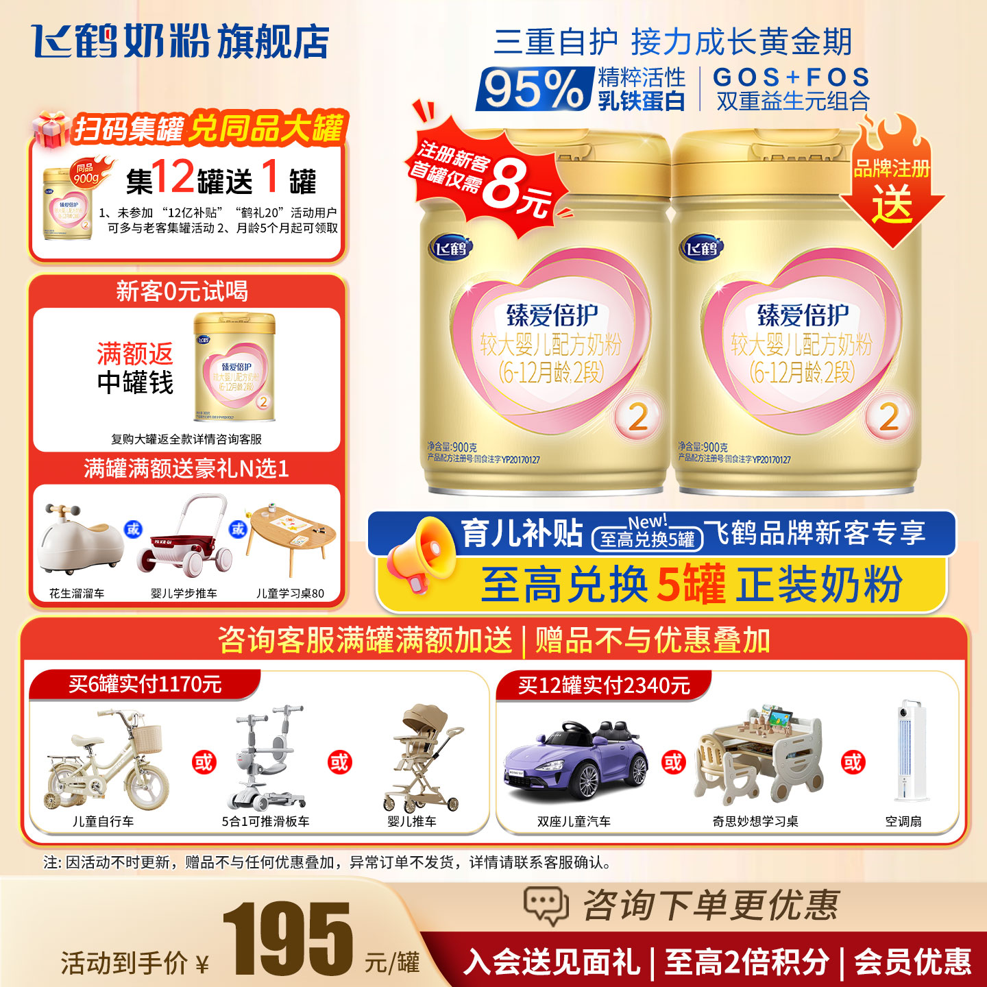 【会员】飞鹤臻爱倍护超级飞帆2段奶粉900g官方奶粉旗舰店正品