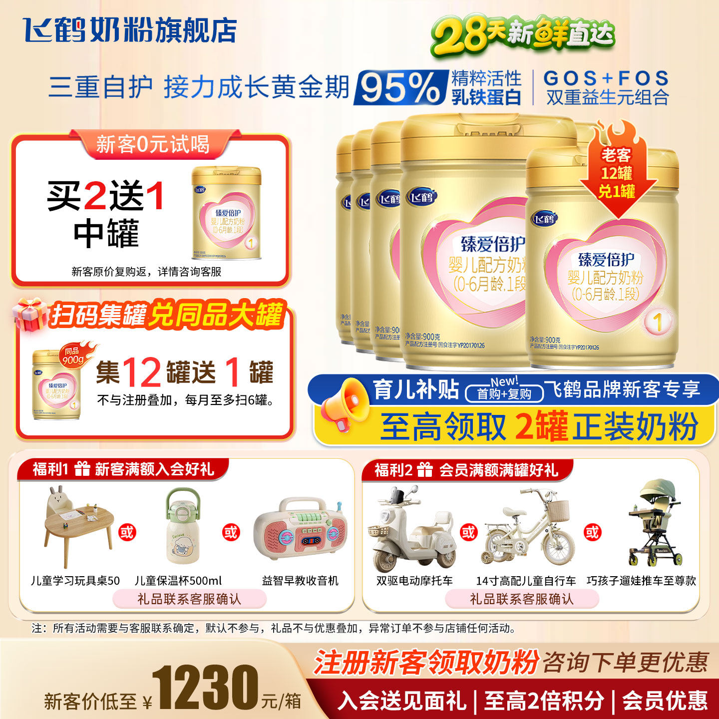 飞鹤臻爱倍护超级飞帆奶粉1段6罐900g旗舰店婴幼儿一段官方正品