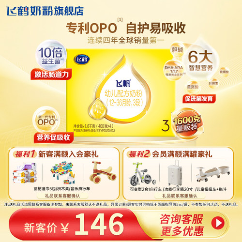 咨询优惠】飞帆四连包奶粉