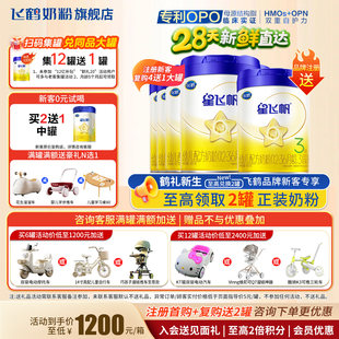 飞鹤星飞帆3段奶粉6罐700g旗舰店新生婴幼儿三段牛奶粉官方正品