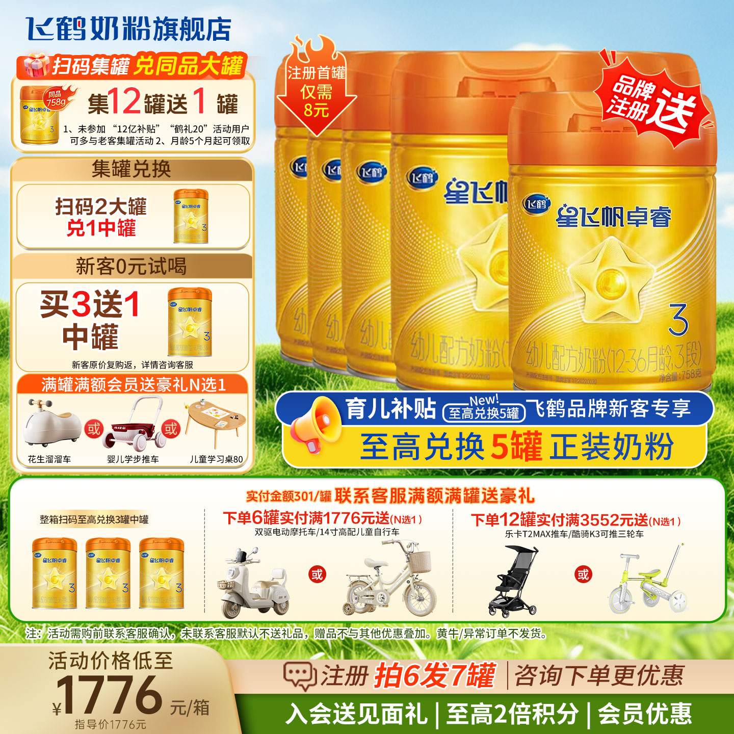 【会员】飞鹤星飞帆A2卓睿3段旗舰店奶粉6罐758g三段官方正品