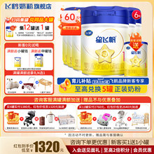 聚惠|飞鹤星飞帆1段奶粉6罐700g旗舰店婴幼儿一段奶粉官方正品