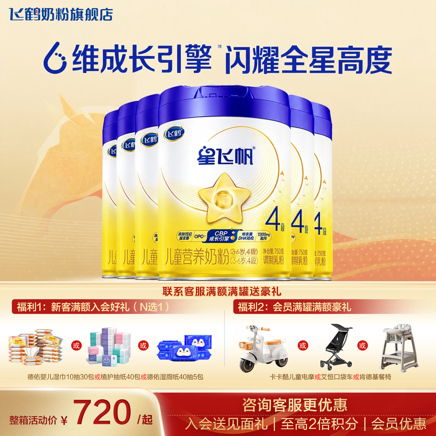 聚惠|飞鹤星飞帆4段奶粉6罐旗舰店儿童成长学生四段官方正品750g