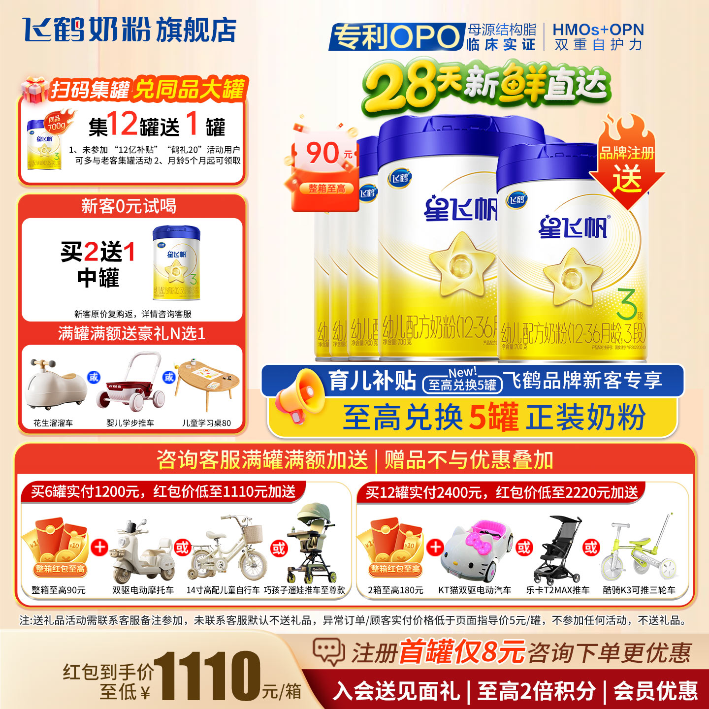 试喝+红包至高90]星飞帆3段700克