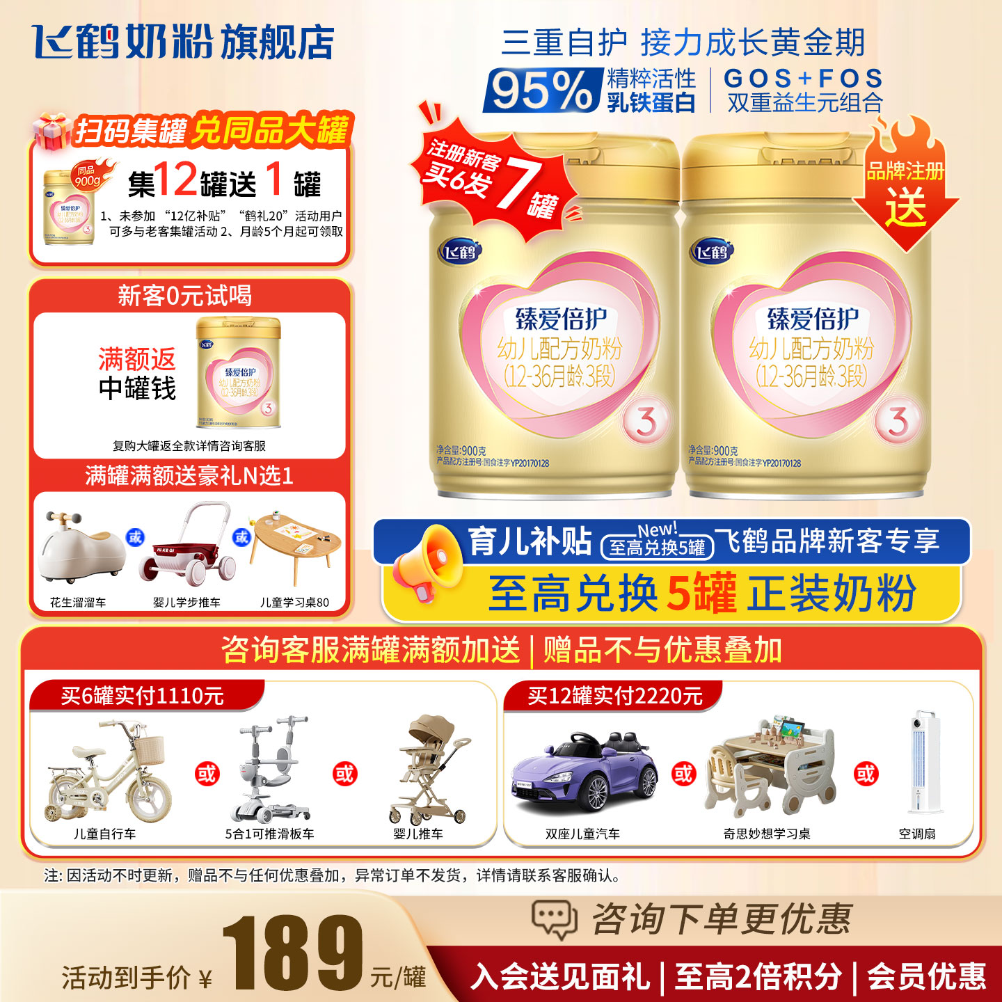【会员】飞鹤臻爱倍护超级飞帆3段900g官方奶粉旗舰店三段正品