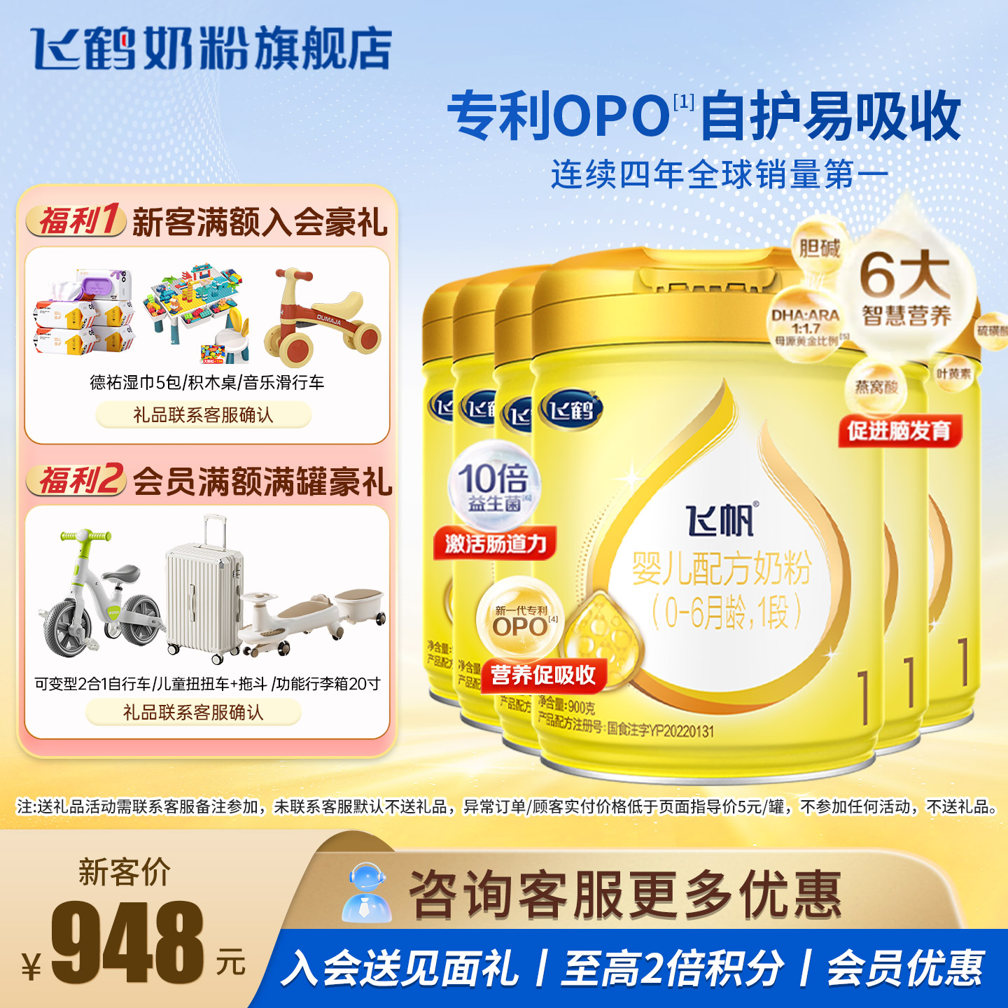 育儿补贴】飞鹤飞帆呵护奶粉1段6罐900g旗舰店一段牛奶粉官方正品