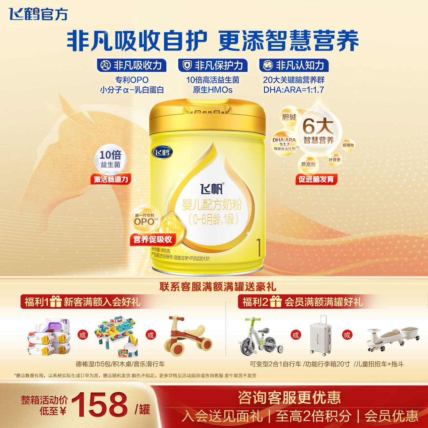 【会员】飞鹤飞帆呵护奶粉1段900g旗舰店新生儿一段粉官方正品