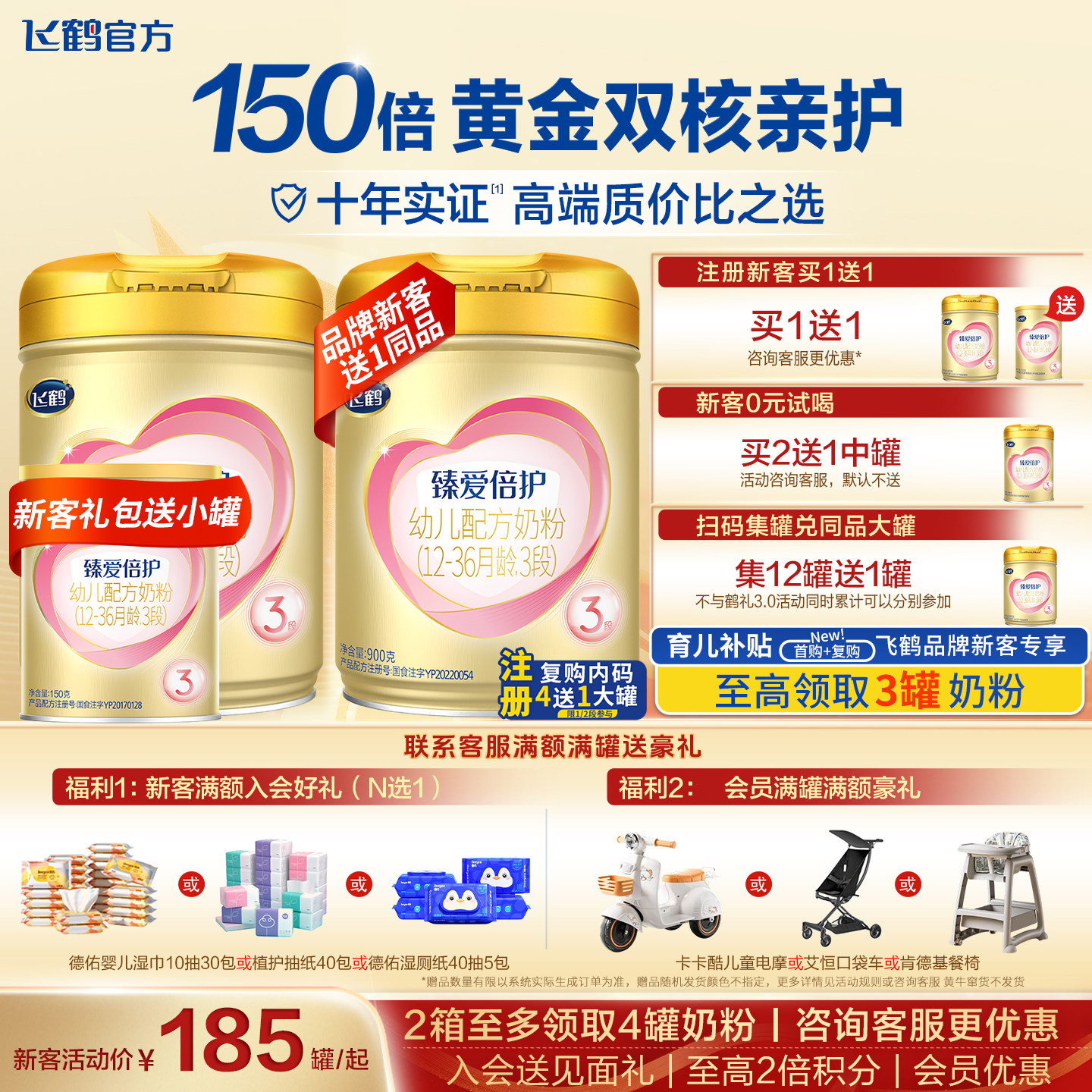 【消费券】飞鹤臻爱倍护超级飞帆3段900g官方奶粉旗舰店三段正品