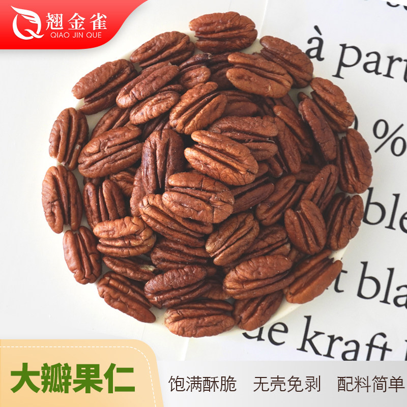 新货头路碧根果仁原味生熟美国山核桃仁无添加熟长寿果仁罐装零食