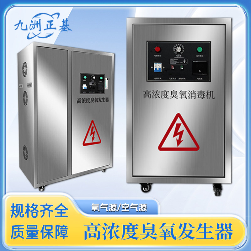 工业臭氧产生器高浓度水产养殖场杀菌食品厂灭菌车间桶装水消毒器
