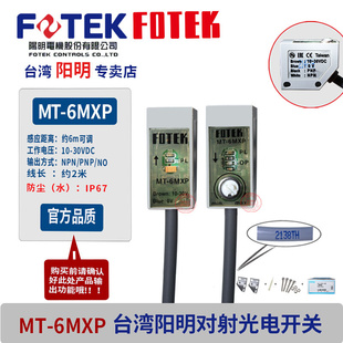 6MX 台湾阳明光电开关传感器MR 30X 10NE 原装 2MX 60XP 30N