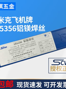 铝镁焊丝S331 ER5356直条2/2.5/3/4/5mm铝合金焊条斯米克 飞机