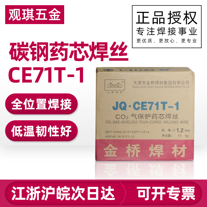 金桥焊丝JQ.MG70S-6 ER50-6气保焊丝CE71T-1药芯焊丝0.8/1.0/1.2