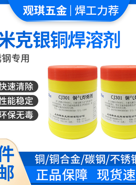 包邮铜焊粉CJ301QJ302铜气焊熔剂钎焊助焊剂 斯米克飞机