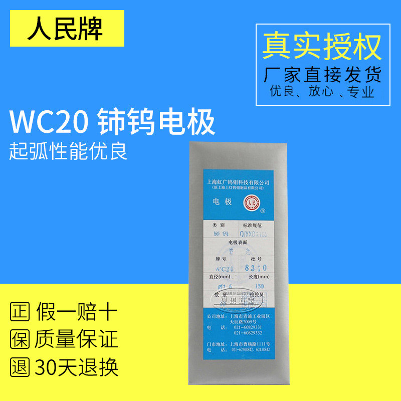 钨针极棒钨电极人民牌