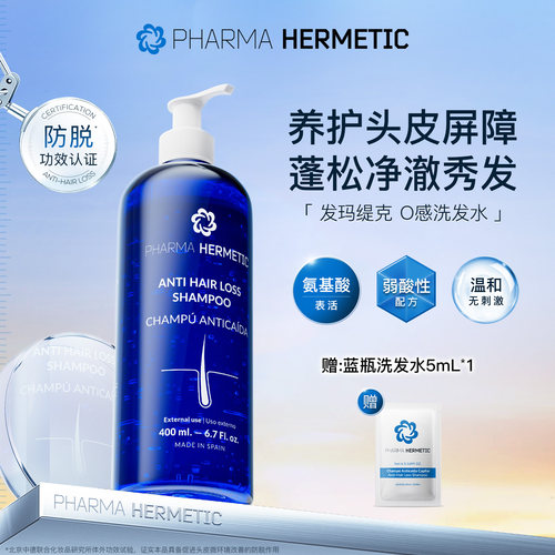 发玛缇克防脱固发洗发水防断发
