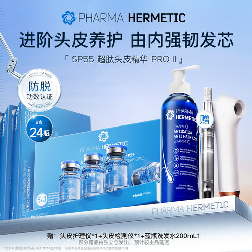 防脱头皮精华6盒送头皮护理仪