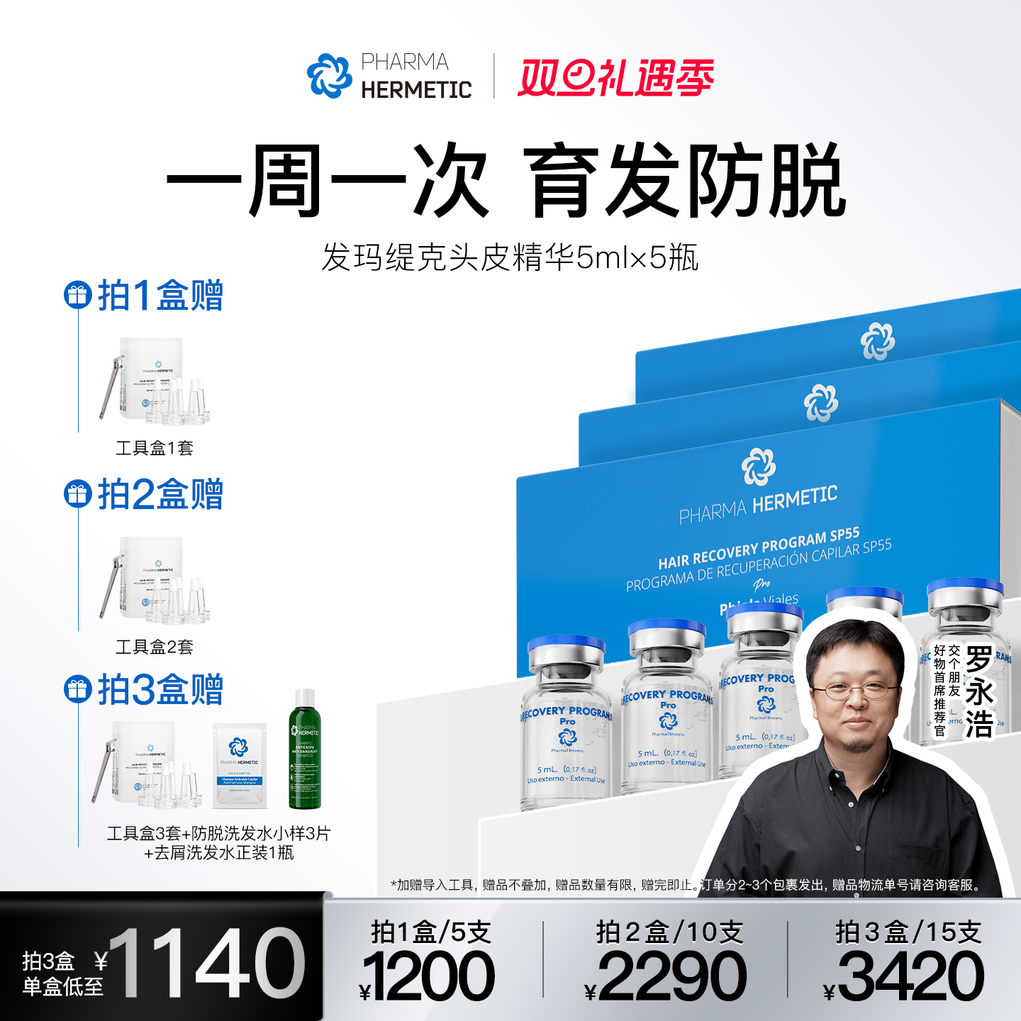 发玛缇克头皮精华5ml*5/盒