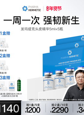 发玛缇克原装进口【SP55超肽头皮精华5ml*5/盒】护发精华头皮护理