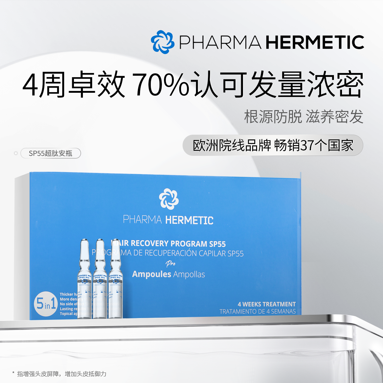 发玛缇克SP55超肽西林瓶