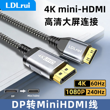 LDLrui转接线dp转minihdmi线4K高清投屏线主机视频线显示器连接线