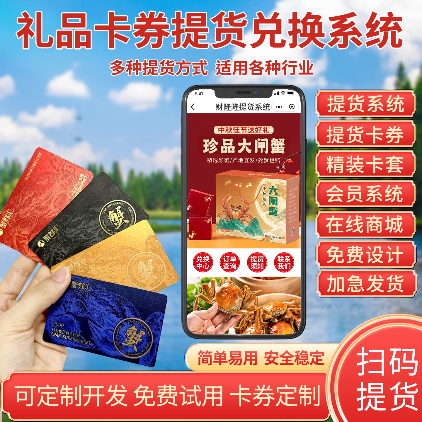 礼品卡可定制提货系统蟹卡定制图片