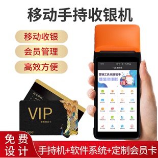 手持收银机刷卡储值充值办会员卡移动收款收费管理系统一体机器服装店足浴洗浴饭店加油站棋牌室消费积分软件