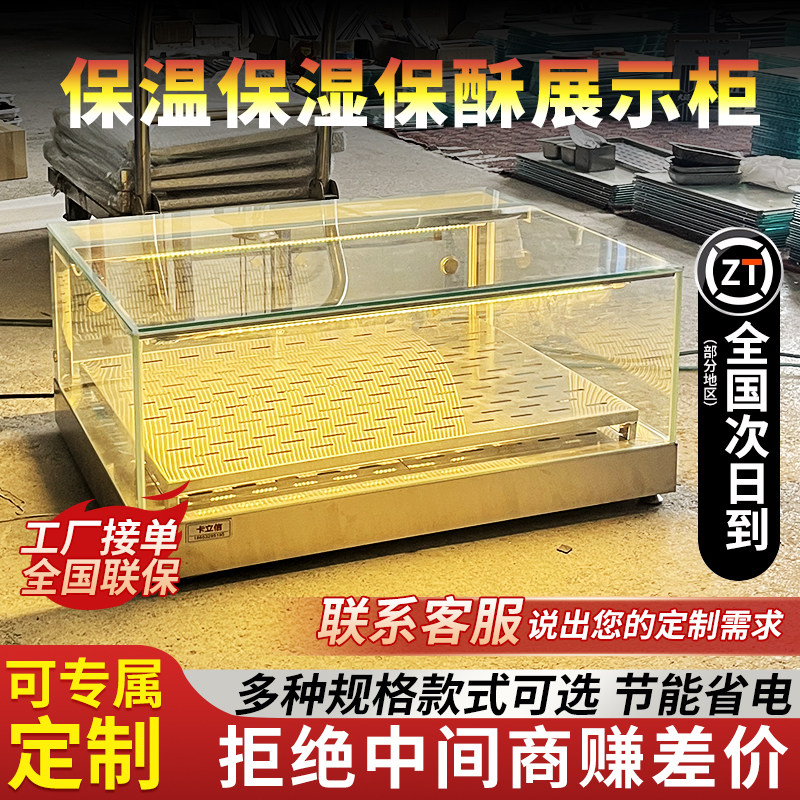 保温展示柜炸鸡保温柜商用熟食包子蛋挞薯条面包恒温箱加热展示柜