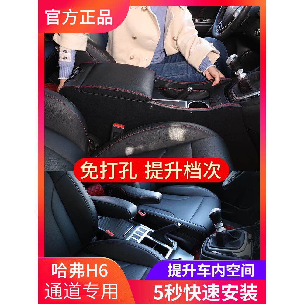 哈弗h6扶手箱专用长城哈佛h6手扶箱中央通道运动版升级配件爆改装
