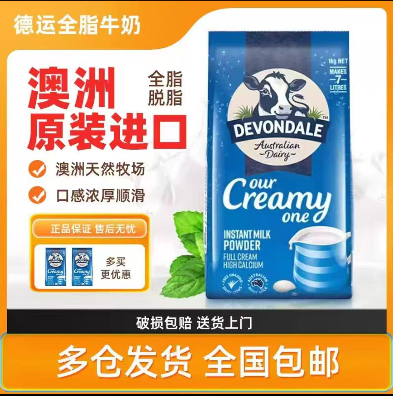 德运全脂奶粉1kg成人学生中老年高钙牛奶粉澳洲进口烘焙奶粉脱脂